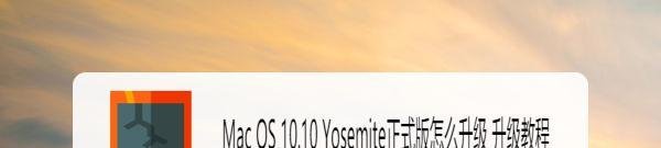 Mac OS 10.10 Yosemite正式版怎么升级 升级教程