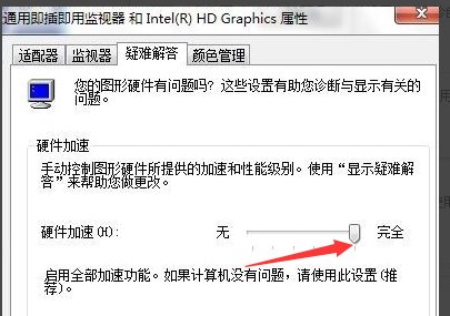 win7系统怎么开启硬件加速？