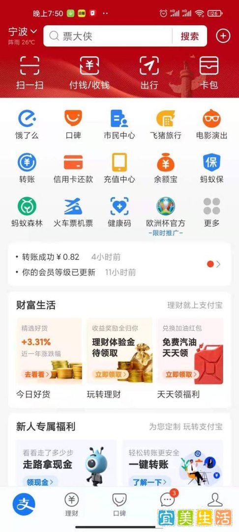 怎么往支付宝里充钱？