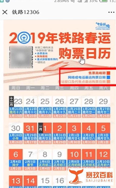 如何了解2019春运火车票预售期