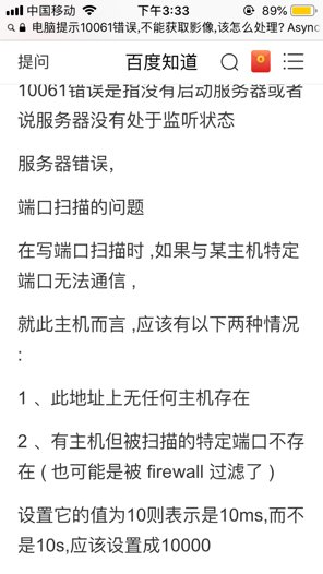 电脑提示10061错误，不能获取影像，该怎么处理？