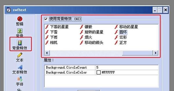 用SWFTEXT制作文字效果