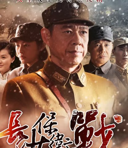长沙保卫战演员
