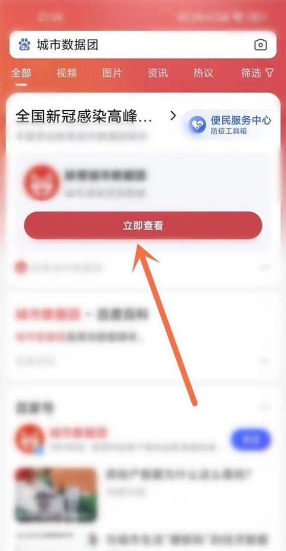全国各城市感染高峰进度从哪看