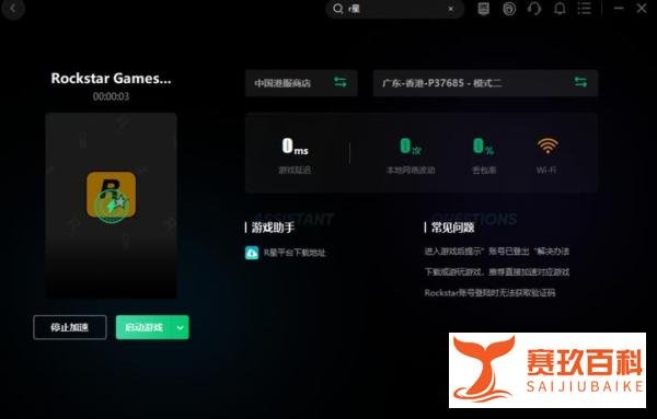 r星平台登录不上怎么办 r星平台进不去解决办法