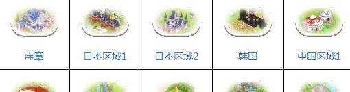 暖暖环游世界中国区域3攻略