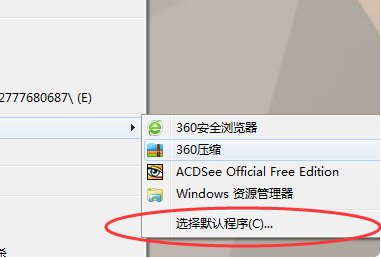 文件打开方式错误了怎么改回去?