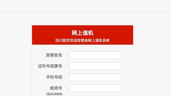 川航如何网上值机 网上买机票怎么在线选座位？