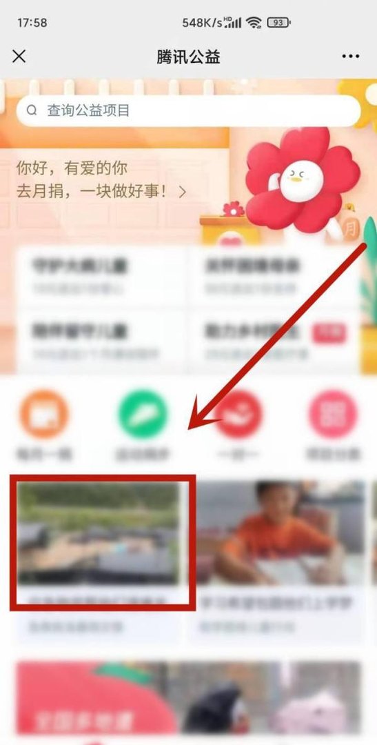 腾讯公益怎么捐款