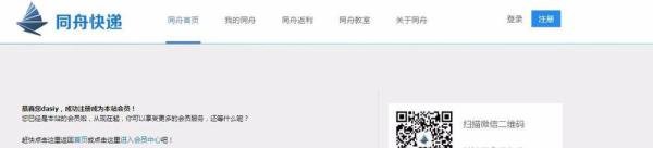 如何注册登陆同舟快递