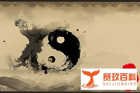 阴阳相生，阴阳相克 以柔克刚—太极