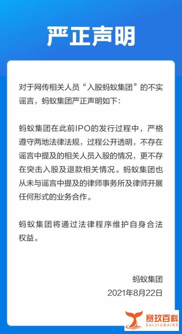 蚂蚁集团辟谣：不存在网传“相关人员入股”情况