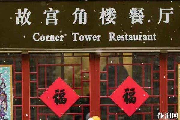故宫年夜饭多少钱一桌?怎么预约?