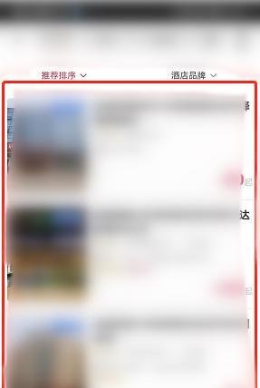 首旅如家APP怎么预订钟点房