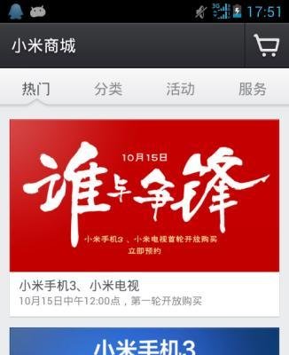 手机怎么抢购小米3
