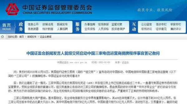 深度分析!三大运营商被强制从美国退市,对它们会有什么影响?