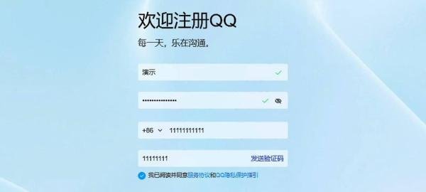 快速申请qq号