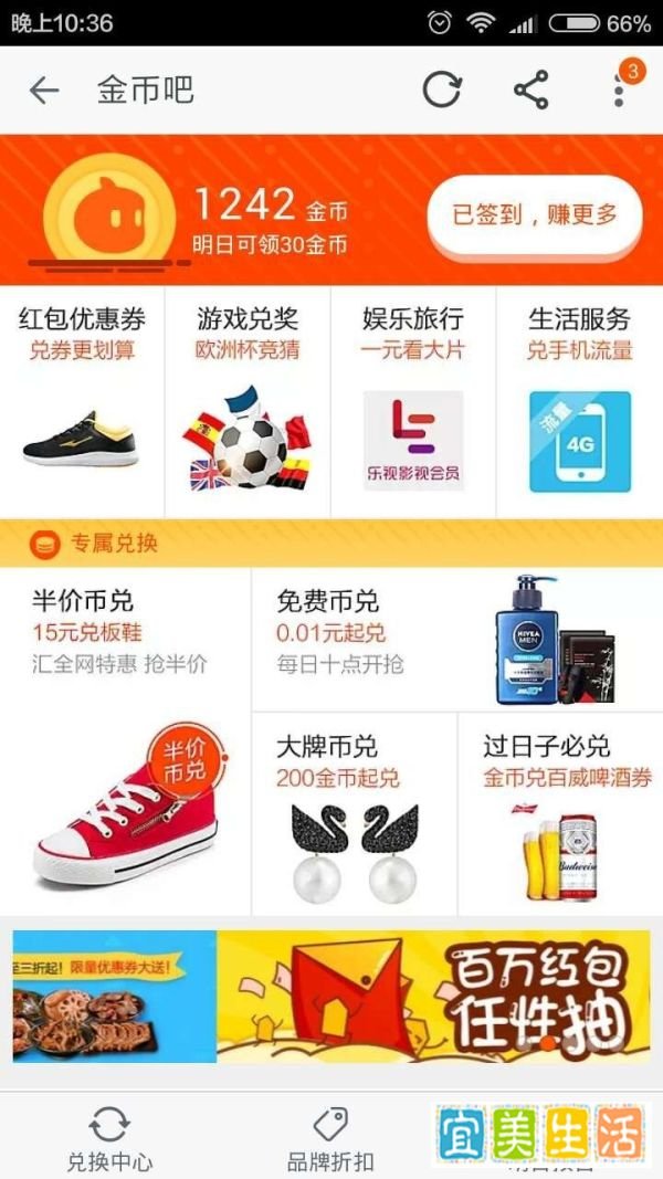淘宝怎样在手机上领取淘金币