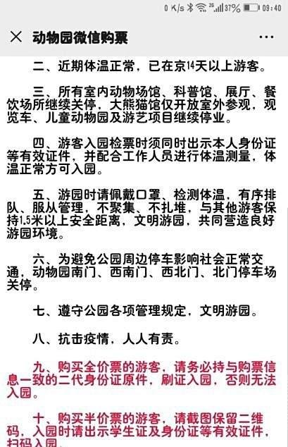 北京动物园复园，北京动物园怎么预约门票