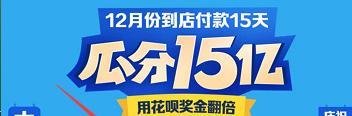 支付宝花呗付款15天瓜分15亿红包可翻20倍的攻略