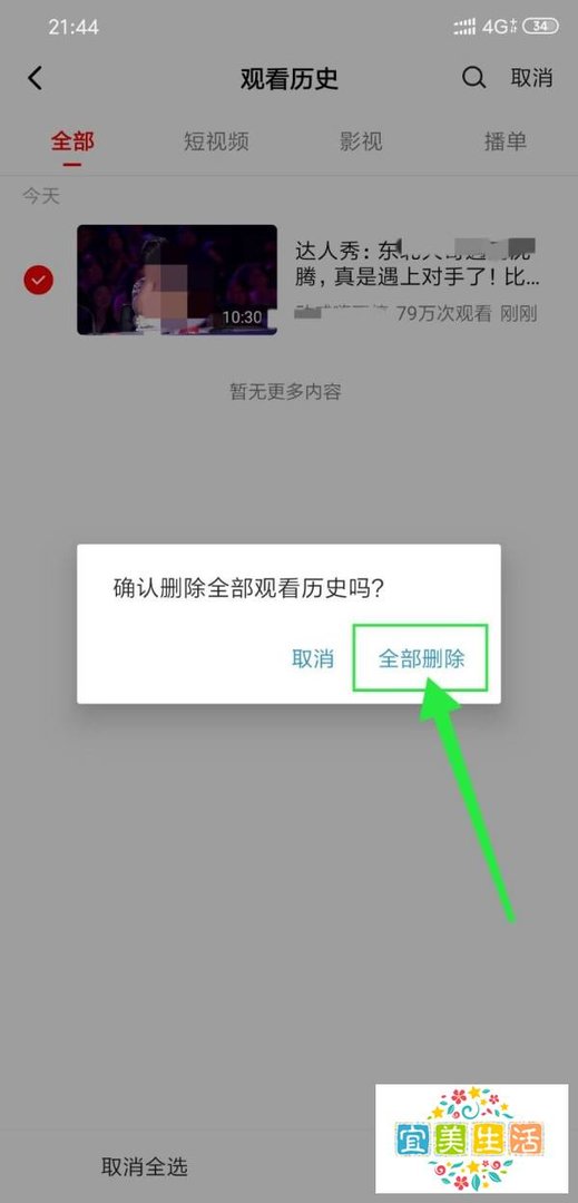 西瓜视频观看历史怎么删除