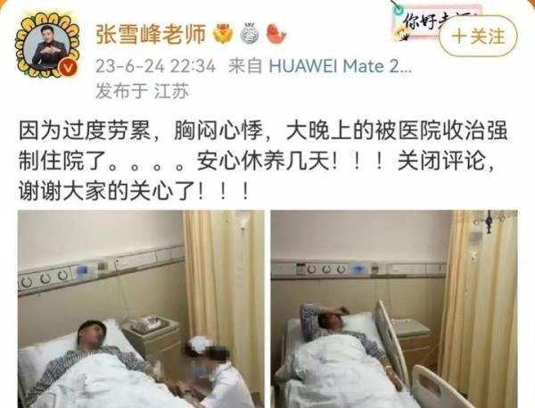 张雪峰:强制住院了！网友:有人不择手段的打压！旁观者:傻子真多