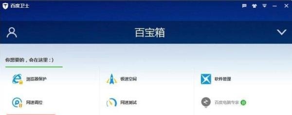 百度卫士如何下载安装打开百度抢票宝