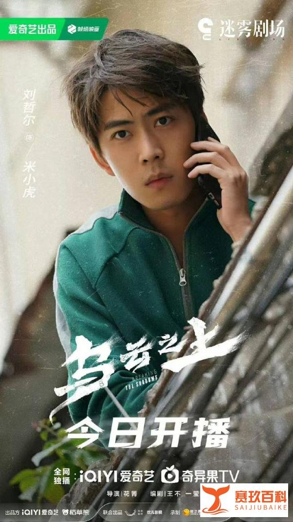刘哲尔：新生代演员的多元“征途”
