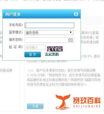 移动亲情号码办理