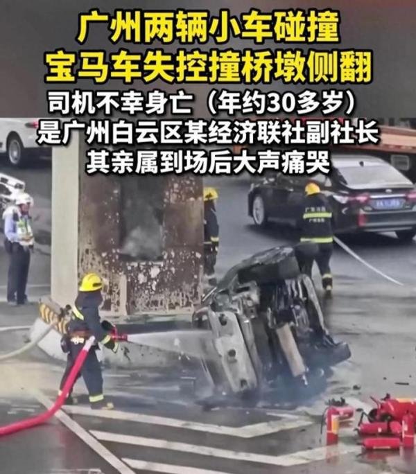 广州一宝马与出租车相撞侧翻起火!身亡司机身份曝光,知情人透露真相!