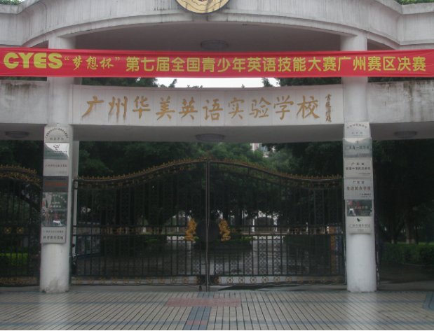广州华美国际学校一年学费多少？