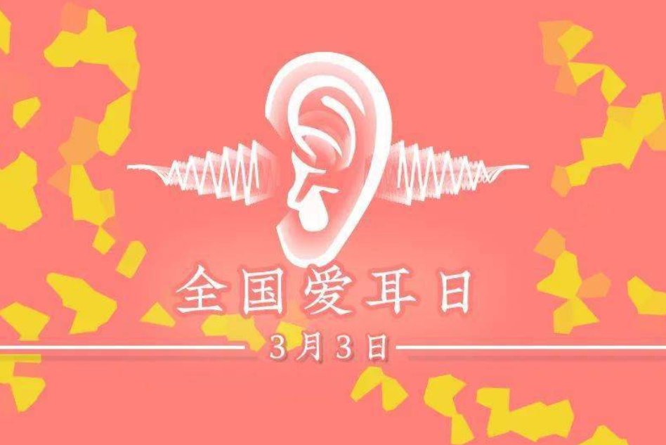 爱耳手抄报内容怎么写
