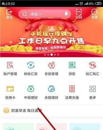 中国银行怎么查住房贷款合同编号