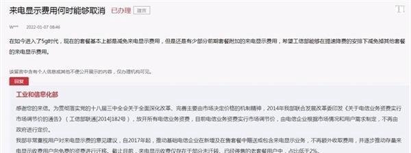 中国移动回应偷偷收来电显示费:旧套餐用户可咨询客服直接取消