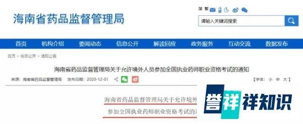 2021年执业药师报考条件最新变动！这类考生，还有机会！