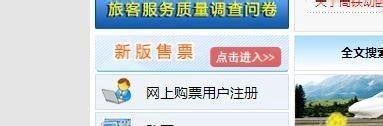 如何注册中国铁道部账号