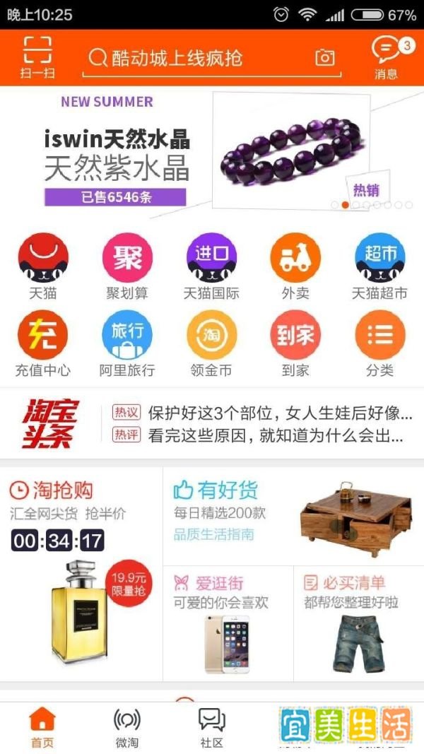 淘宝怎样在手机上领取淘金币
