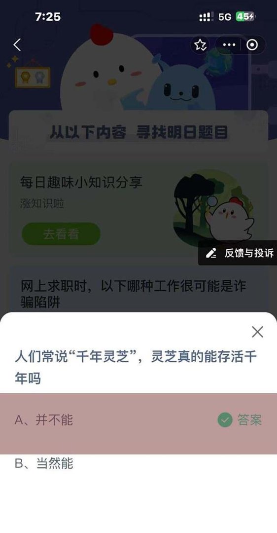 蚂蚁庄园2024.10.16今日正确答案是？