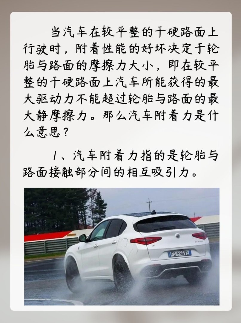 汽车附着力是什么意思