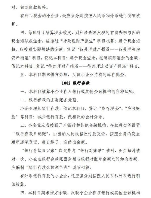 终于找到了,2024年小企业会计准则科目表,附账务处理和编写格式