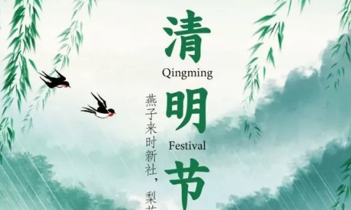 清明扫墓经典语句