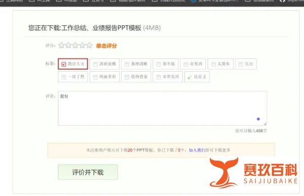免费下载PPT模板网站
