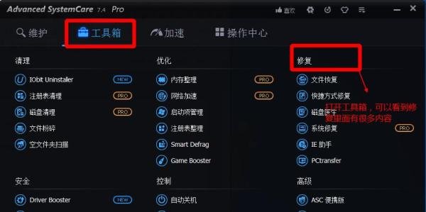 如何使用Advanced systemcare：[5]文件恢复