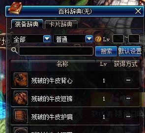 DNF如何区分装备稀有度排序传说史诗别名