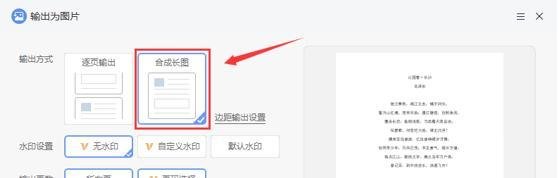 怎么用WPS将文档一键生成为优美长图?