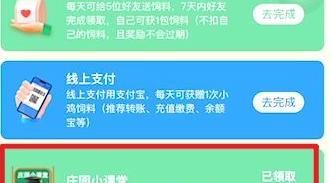 蚂蚁庄园9月9日父母买卧铺火车票答案