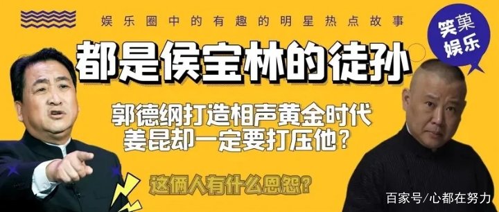 姜昆主持曲协座谈会，郭德纲师弟出席，他是怎么跟德云社闹翻的？