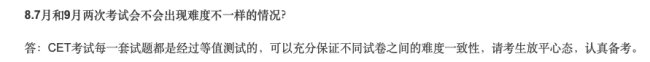 2020年英语四六级改成9月考试了吗?
