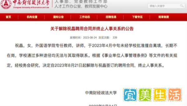 中南财大被解聘女讲师已失联4个多月,家属称其与领导有矛盾!