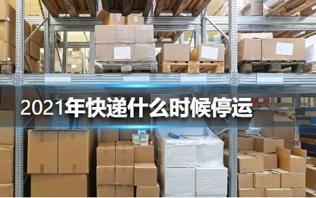 山西太原快递停运了吗